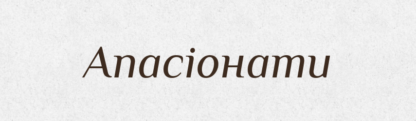 Апасіонати — Словник чужомовних слів і термінів