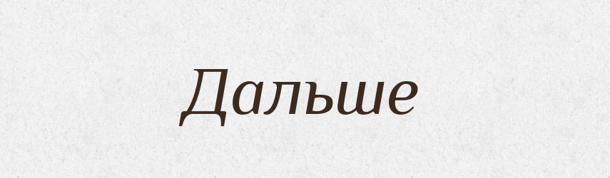 Дальше — Словник чужомовних слів і термінів